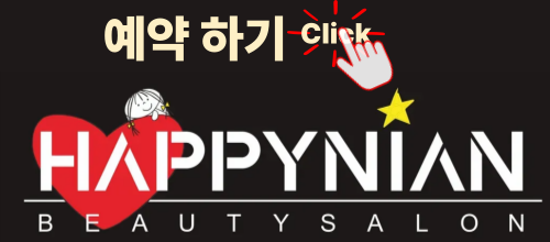 해피니언마음점
강서구 화곡동 우장산역 미용실